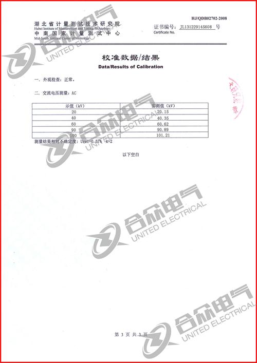 校驗(yàn)用諧振升壓裝置證書