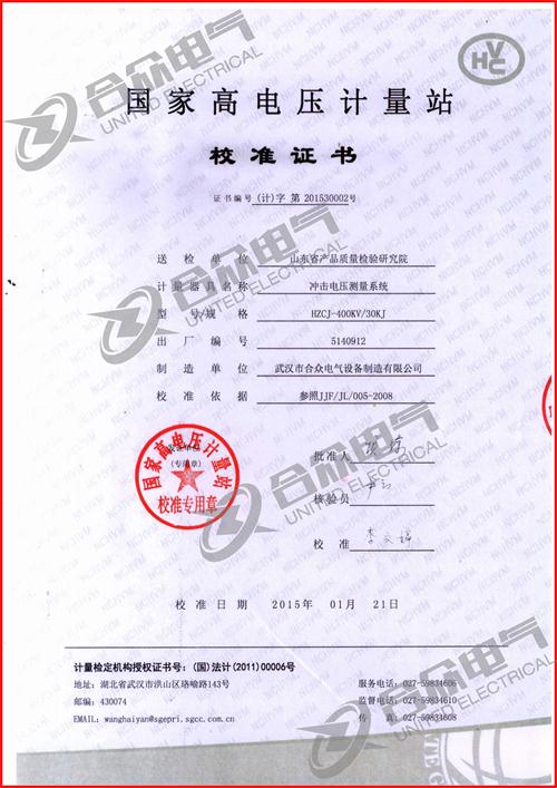 沖擊電壓發(fā)生器標準證書