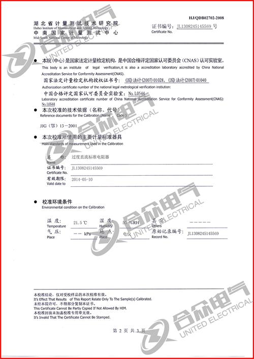 直流電阻快速測(cè)試儀，直流電阻測(cè)試儀 證書