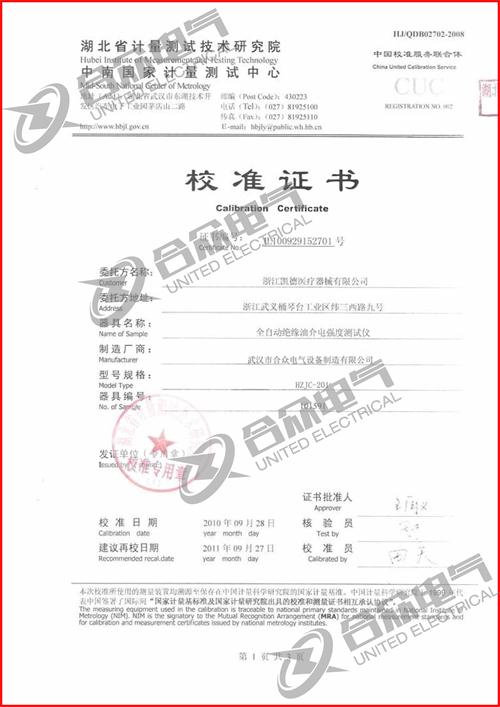 絕緣油介電強(qiáng)度測(cè)試儀證書(shū)