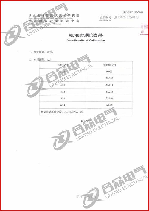 絕緣油介電強(qiáng)度測(cè)試儀證書(shū)