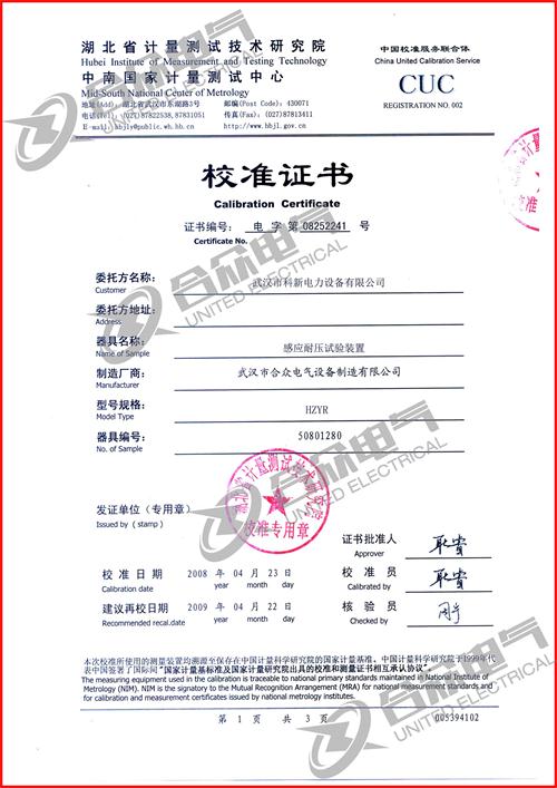 感應(yīng)耐壓試驗裝置證書