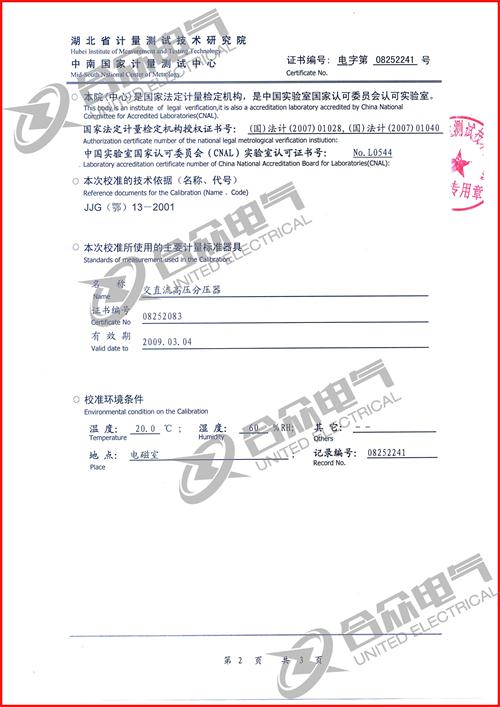 感應(yīng)耐壓試驗裝置證書