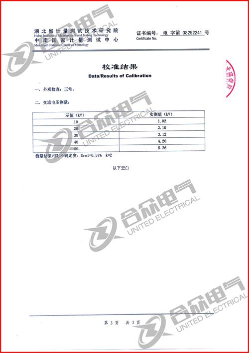 感應(yīng)耐壓試驗裝置證書