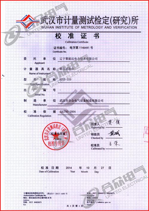 全自動(dòng)低壓耐壓測(cè)試儀 交直流耐壓測(cè)試儀證書