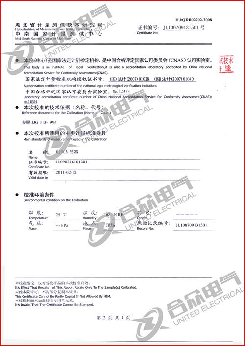 自動溫升試驗裝置證書