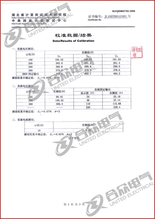 高低壓開(kāi)關(guān)柜通電試驗(yàn)臺(tái)證書