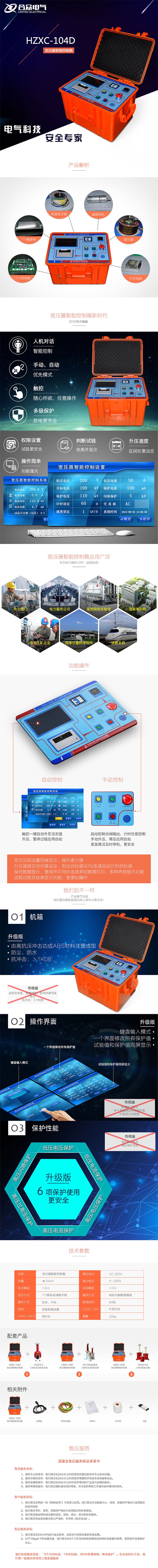 試驗變壓器智能操作箱，試驗變壓器控制箱