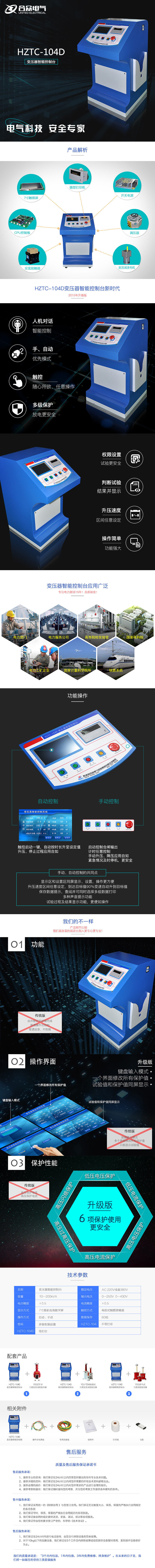 試驗(yàn)變壓器智能控制臺，試驗(yàn)變壓器控制臺