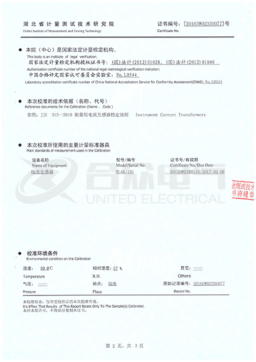 大電流發(fā)生器證書