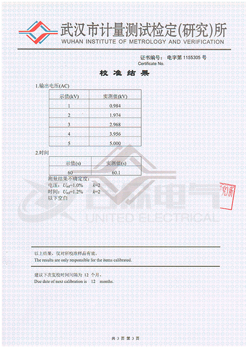 低壓耐壓測(cè)試儀、耐壓絕緣測(cè)試儀 證書(shū)