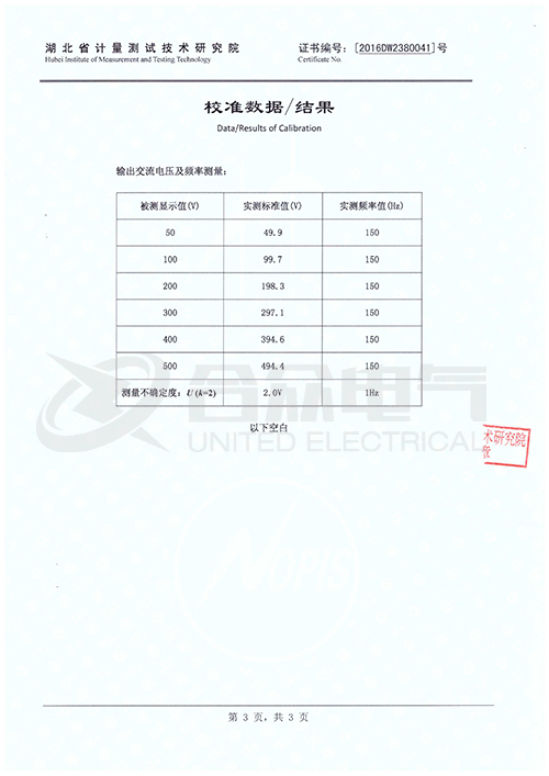 三倍頻電源發(fā)生器證書