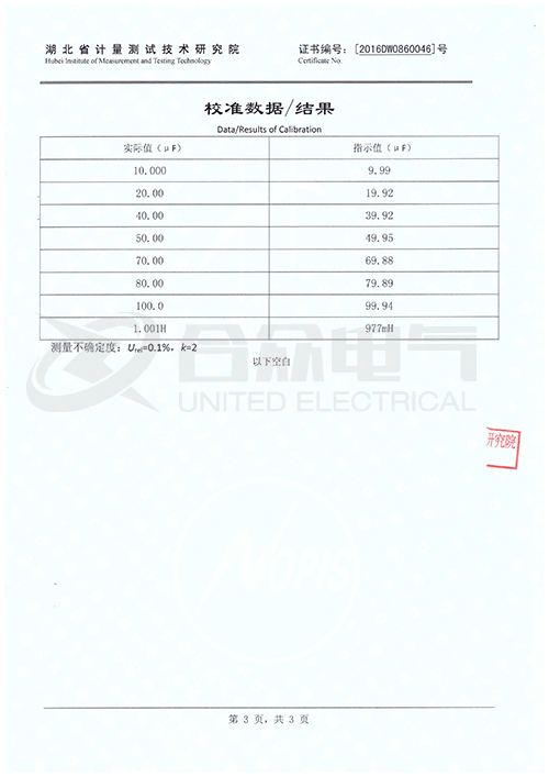 電容電感測試儀證書