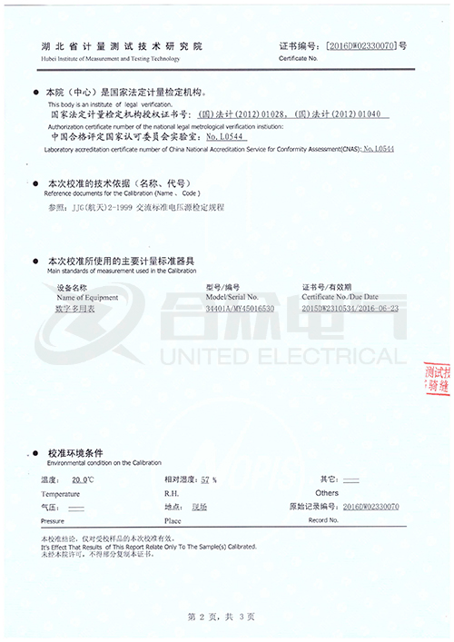 線路參數(shù)測試儀證書