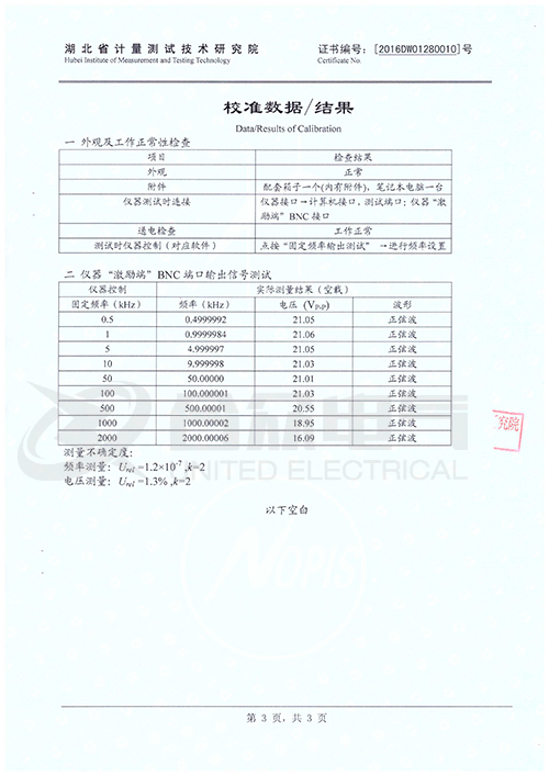 變壓器繞組變形測試儀證書