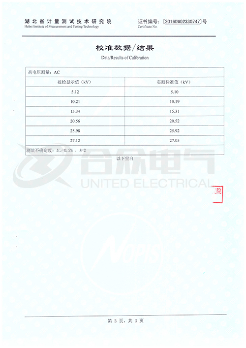 變頻串聯(lián)諧振耐壓試驗裝置 標準證書