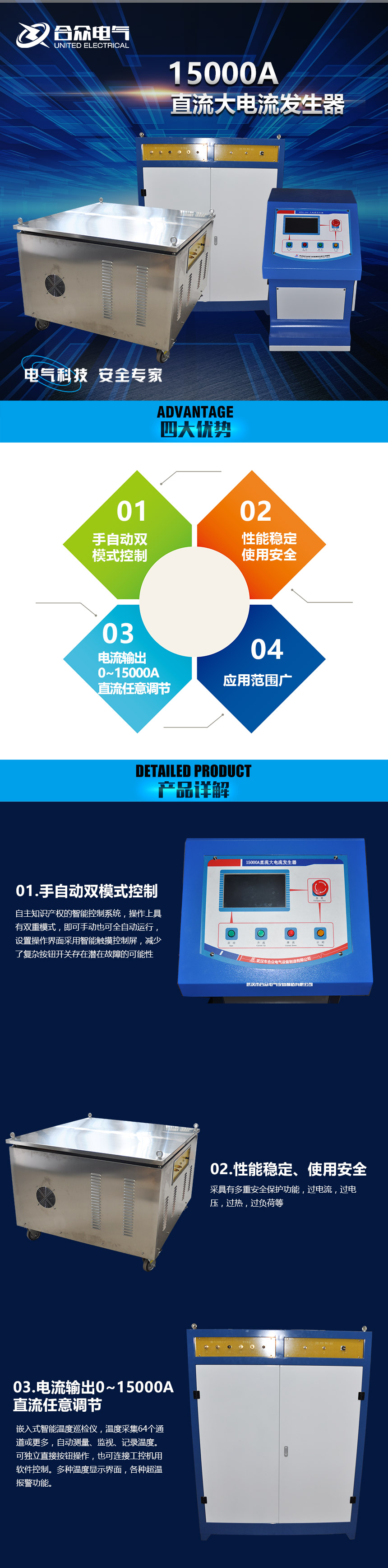 全自動直流大電流發(fā)生器