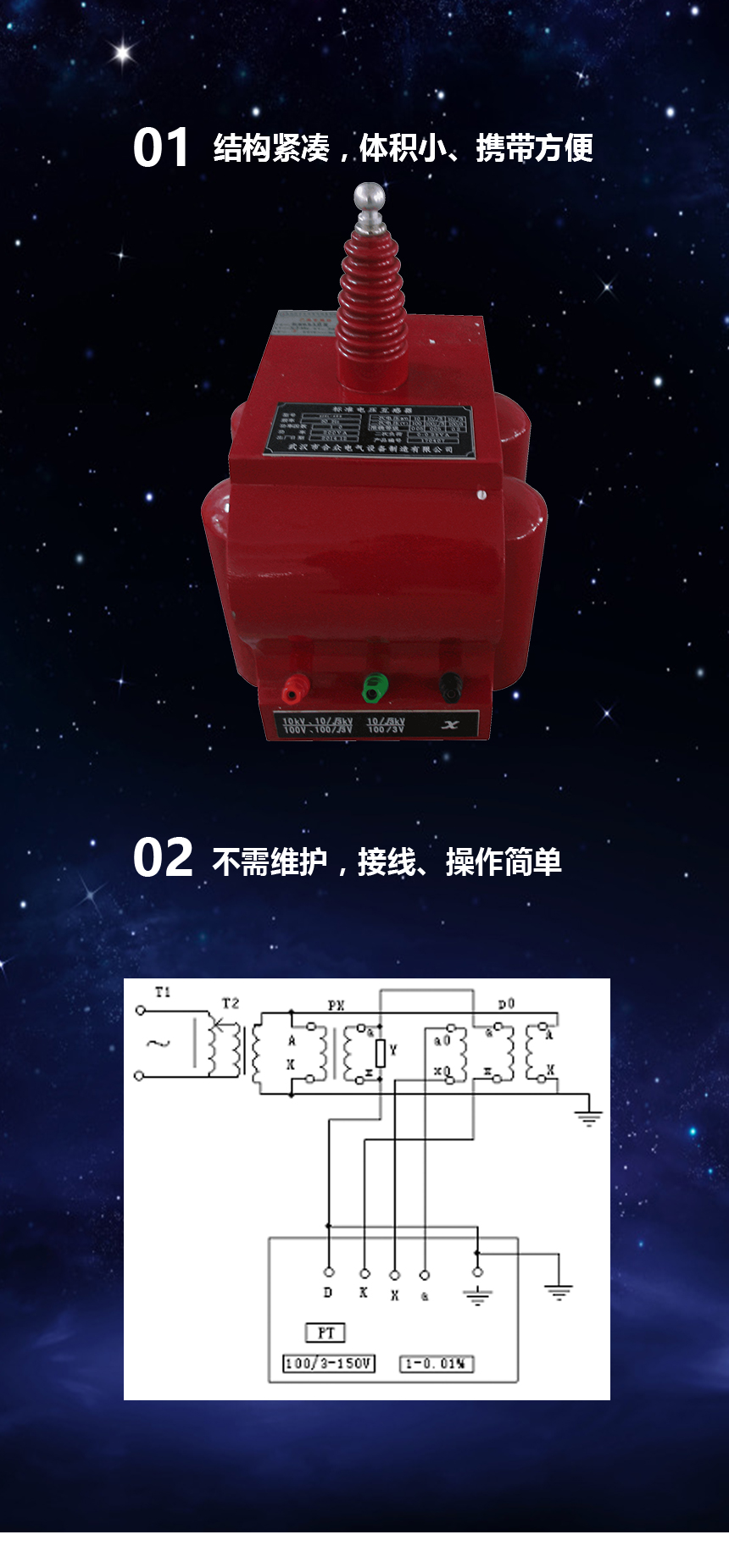 標(biāo)準(zhǔn)電壓互感器