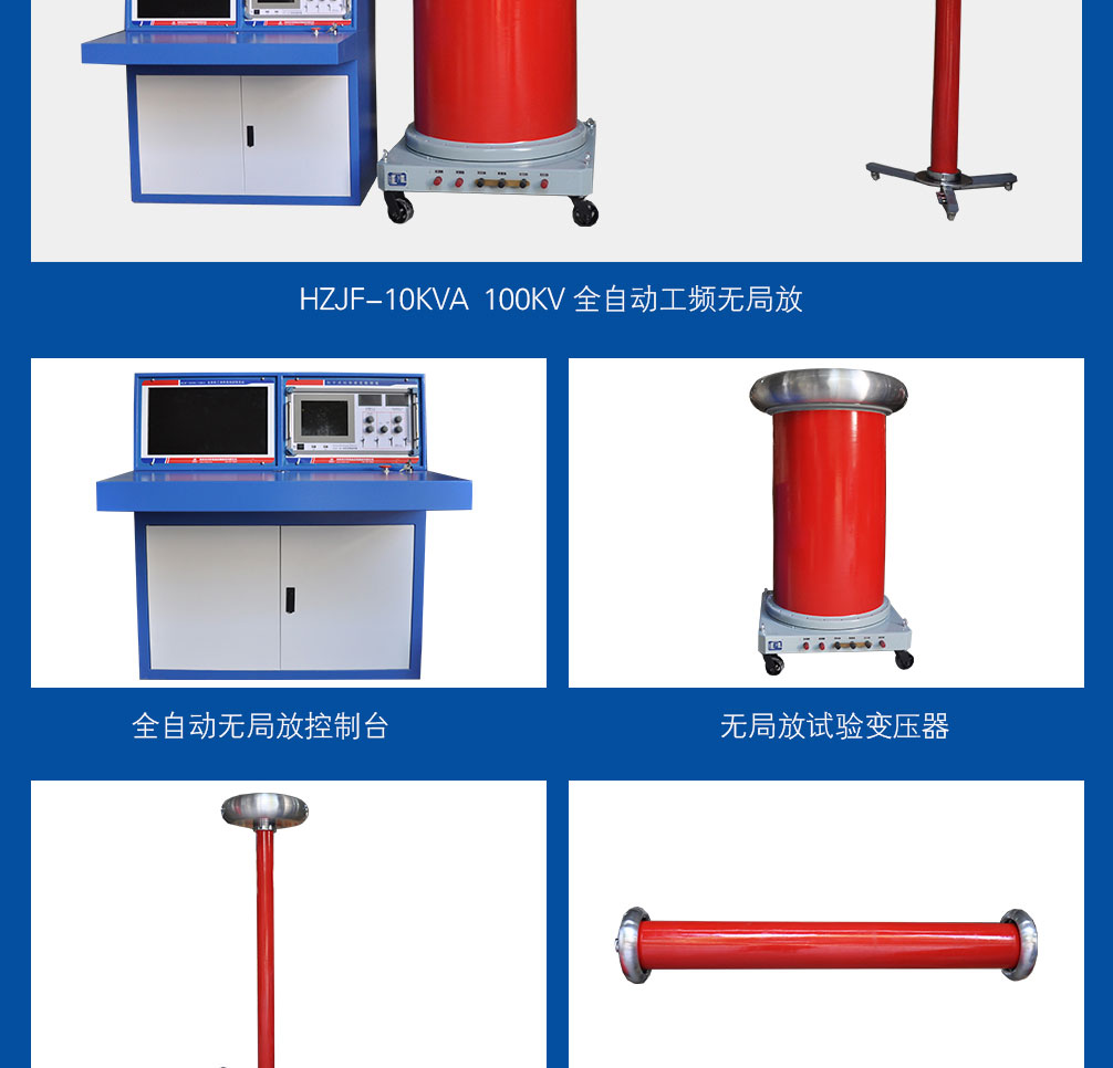 工頻無(wú)局放耐壓試驗(yàn)裝置
