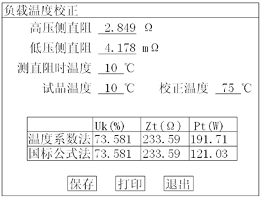 變壓器綜合測(cè)試儀