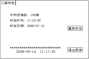 自動(dòng)酸值測(cè)定儀