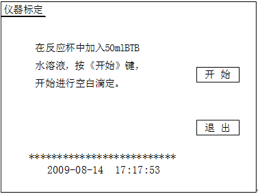 自動(dòng)酸值測(cè)定儀