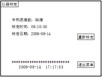 自動(dòng)酸值測(cè)定儀