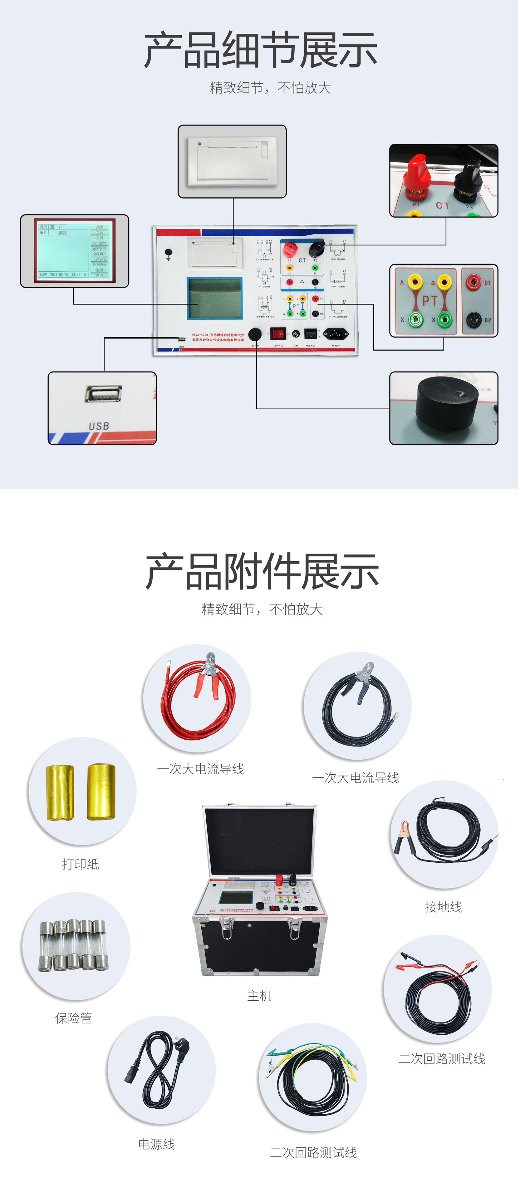 互感器綜合特性測(cè)試儀