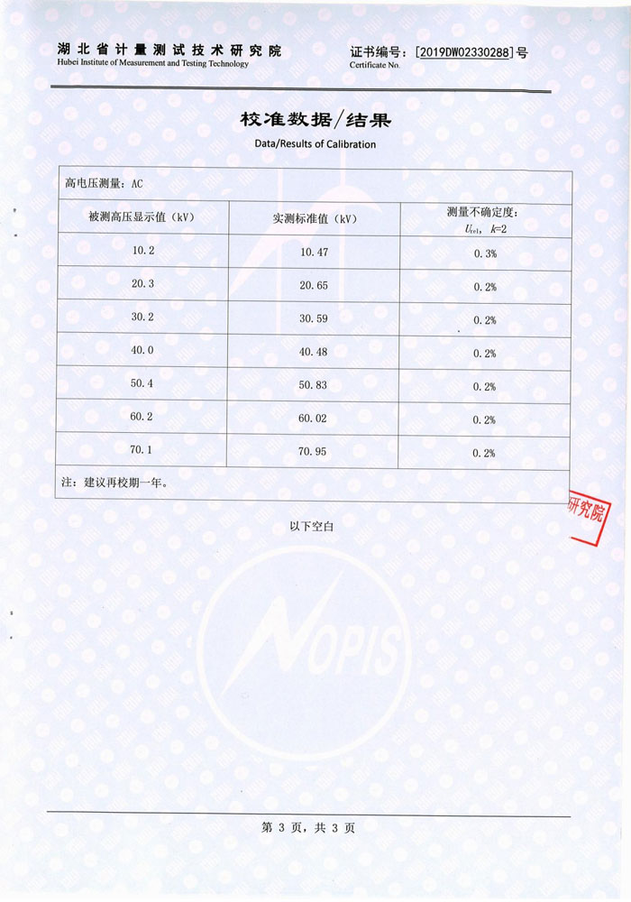 絕緣油介電強(qiáng)度測試儀，介電強(qiáng)度測試儀 證書