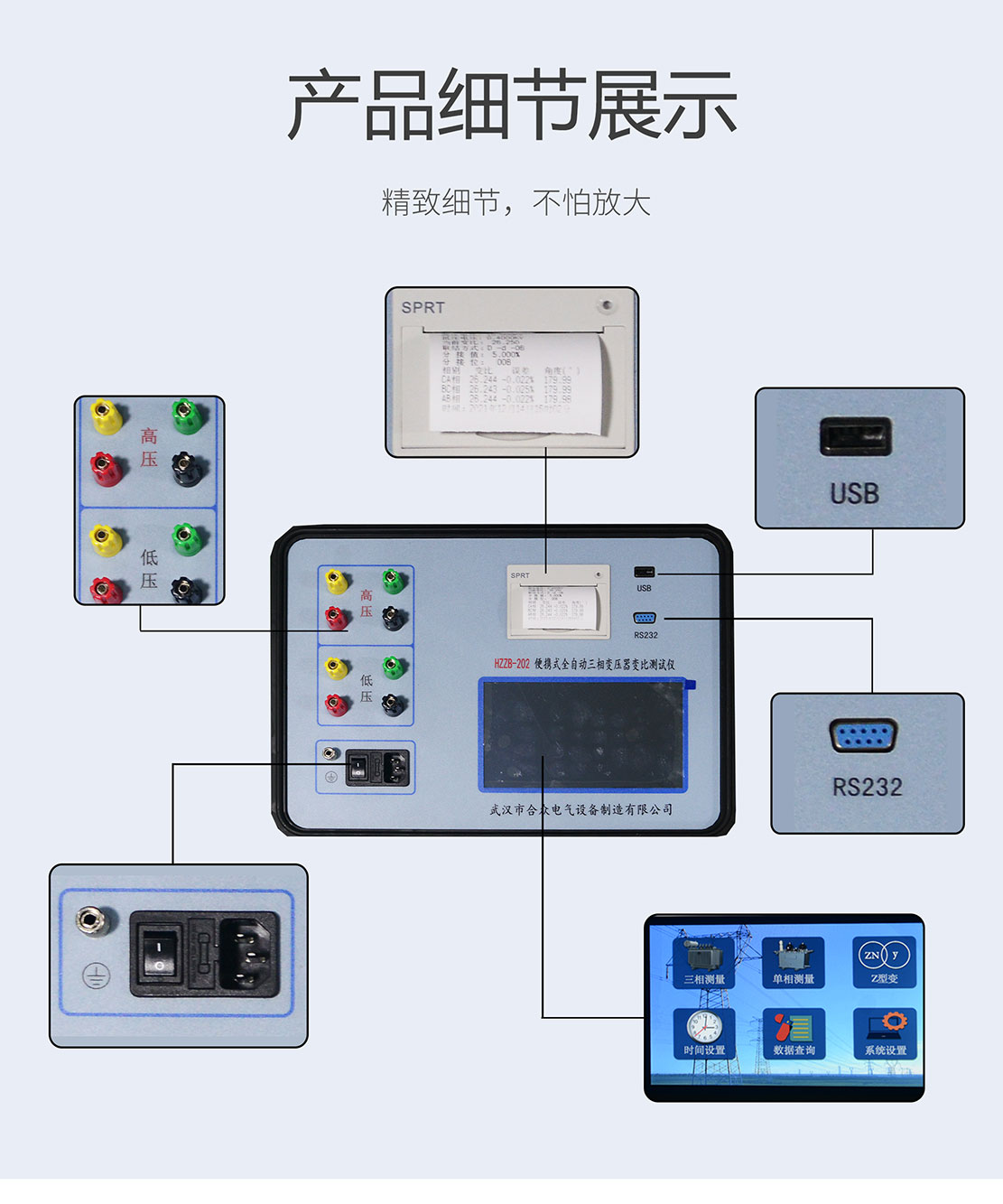 變比組別測(cè)試儀