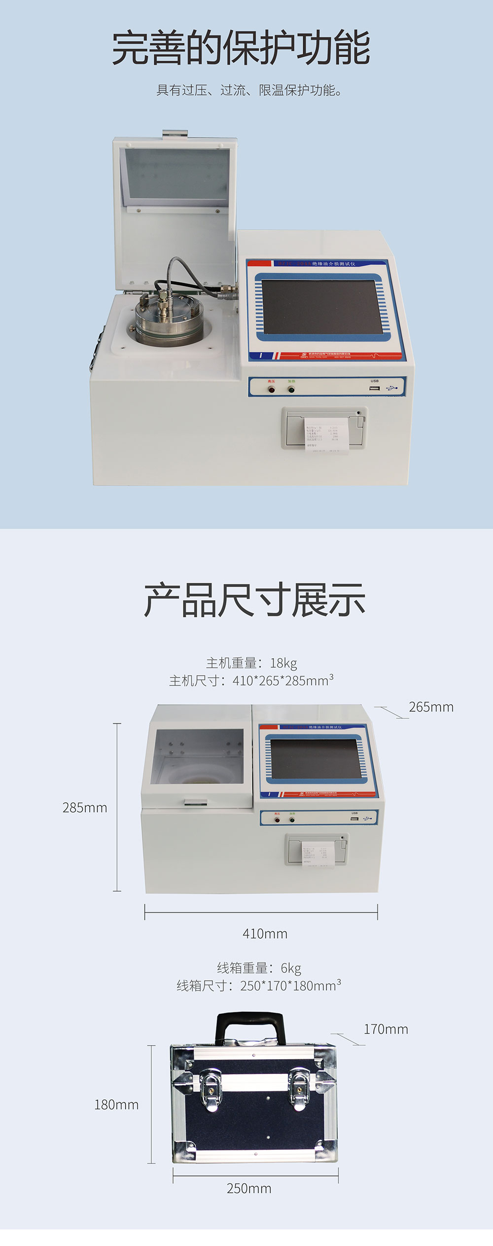 絕緣油介損測(cè)試儀