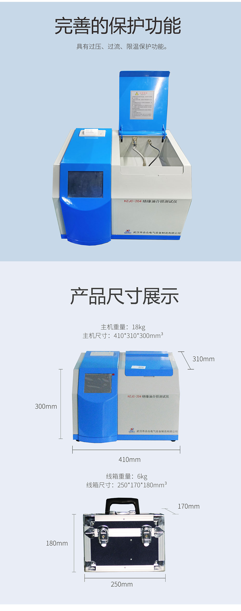 絕緣油介損測(cè)試儀