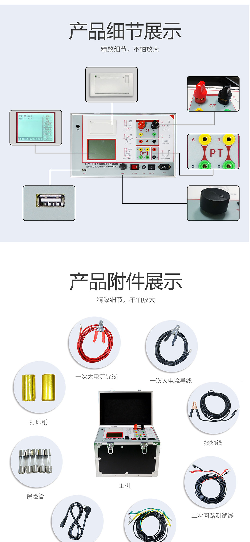 互感器特性綜合測(cè)試儀