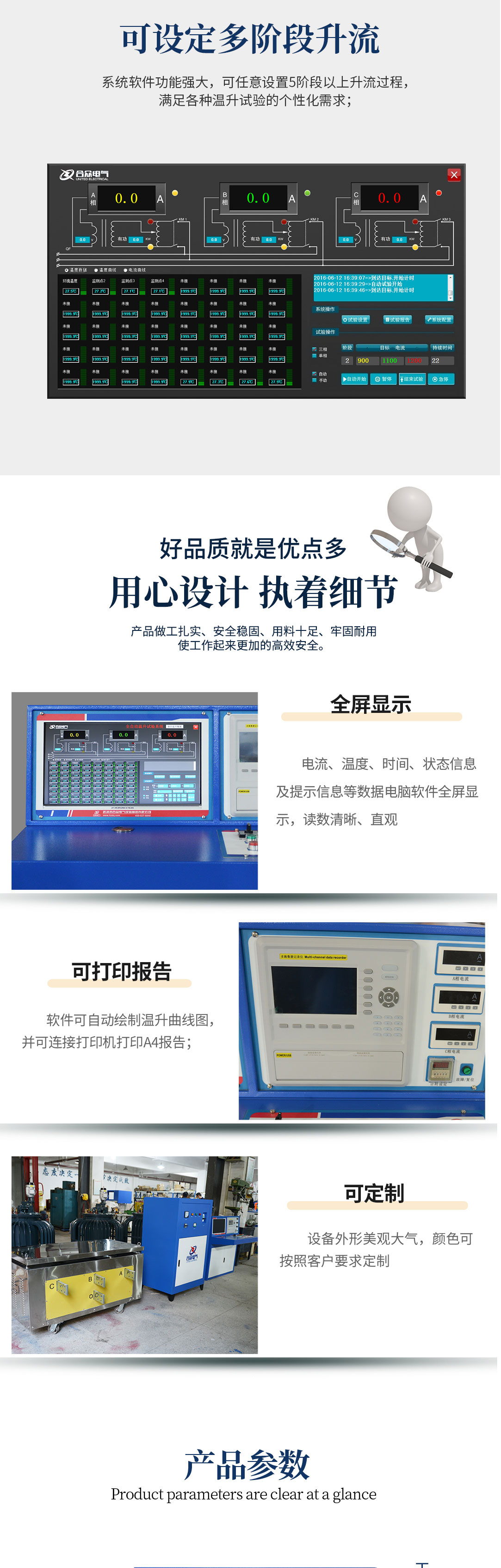 溫升試驗裝置 溫升測試系統(tǒng)