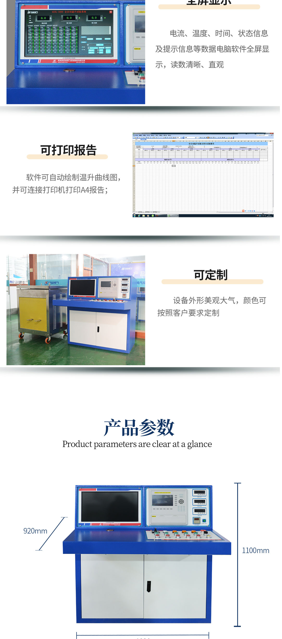 全自動單相溫升試驗(yàn)裝置 溫升測試系統(tǒng)