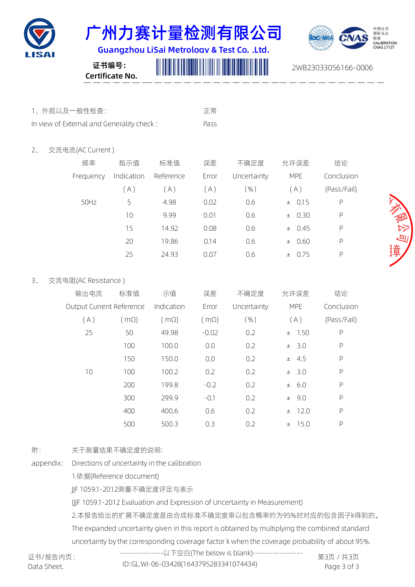 開關(guān)柜接地電阻測試儀證書